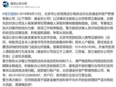 涉嫌非法吸储，北京通金所公司法人被刑拘