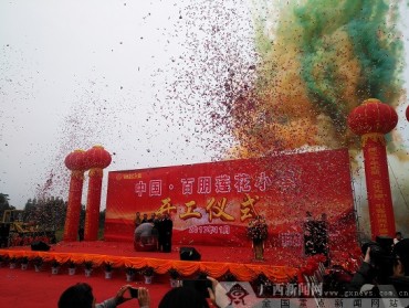 中国·百朋莲花小镇开工仪式在柳江区举行