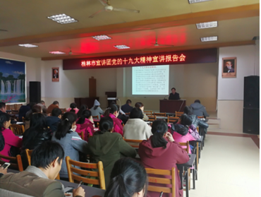 桂林市宣讲团成员李成远到桂林市农业科学院作党的十九大精神宣讲报告