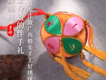 绣球8cm广西特产壮族特色100%纯手工