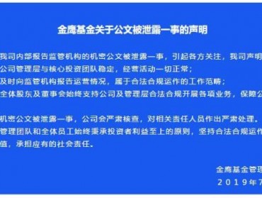 “辱骂门”主角国开泰富基金总经理杨波离任，副总朱瑜接任