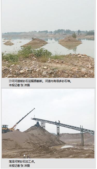 河南鲁山县清障疏浚工程调查：修复河床为何演变为大肆采砂？