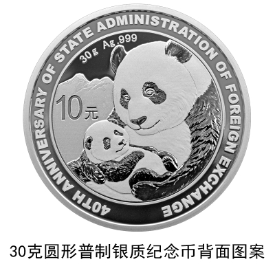 央行将发行外汇局成立40周年熊猫加字银质纪念币1枚
