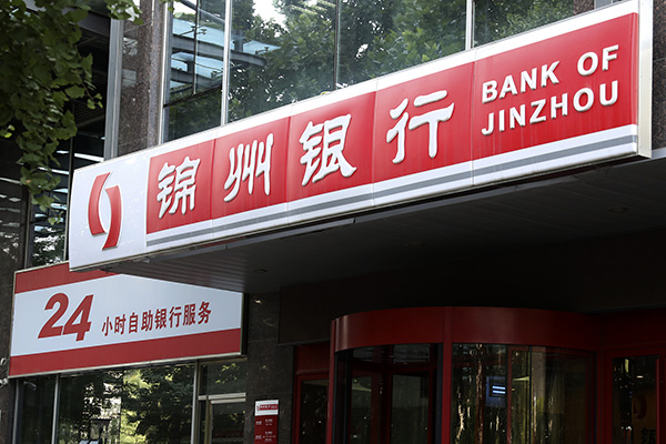 工行行长：入股锦州银行有两条原则，定价正在等外部审计结果