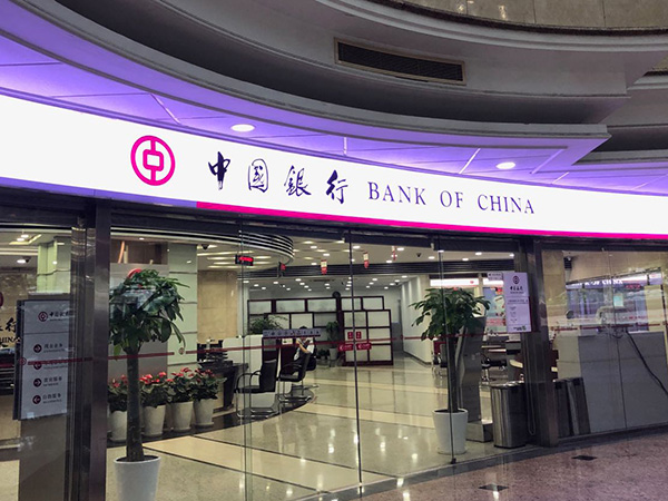 中国银行上半年净赚1140亿增4.55%，不良率1.4%