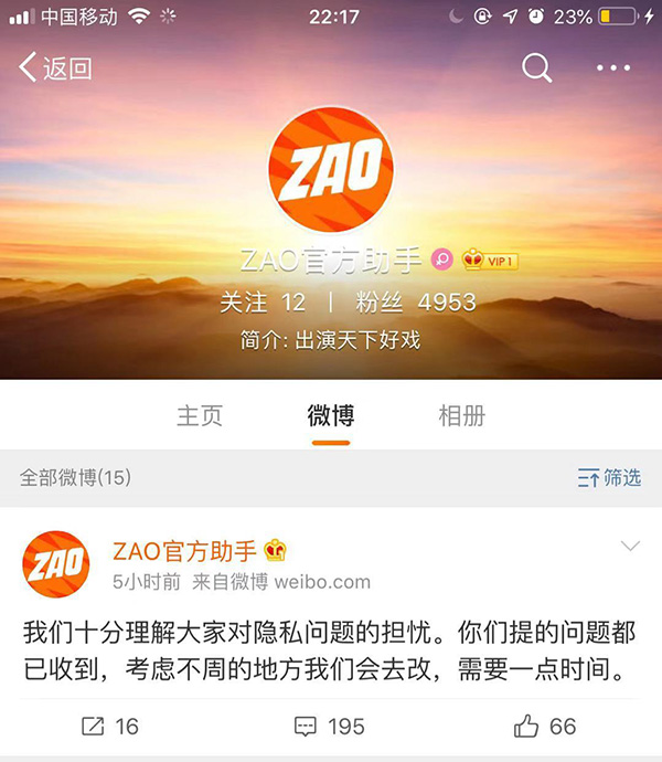 换脸软件ZAO的微信分享链接被停止访问，被指存在安全风险