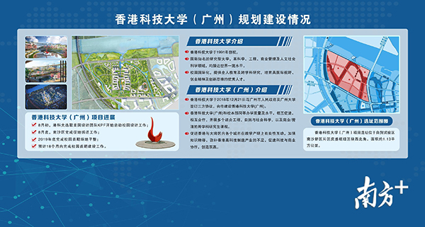 教育部批准设立香港科技大学（广州），今日正式动工