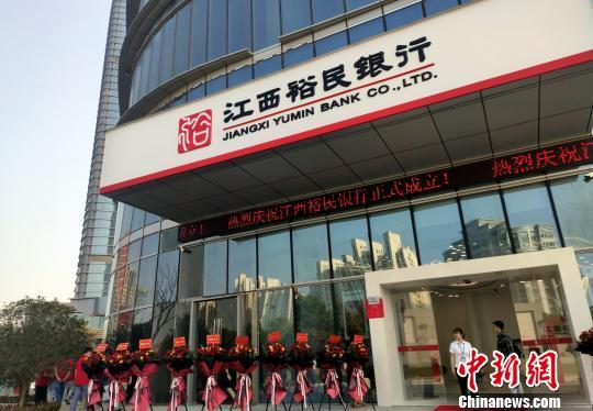 江西裕民银行正式成立，互金公司乐信旗下子公司为第三大股东