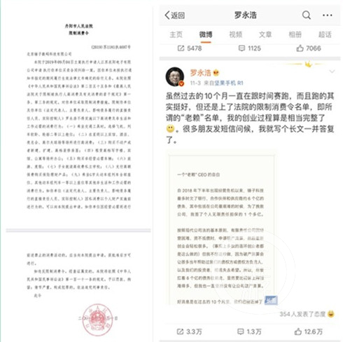 罗永浩首期还了100万欠款，江苏丹阳法院解除高消费限制令