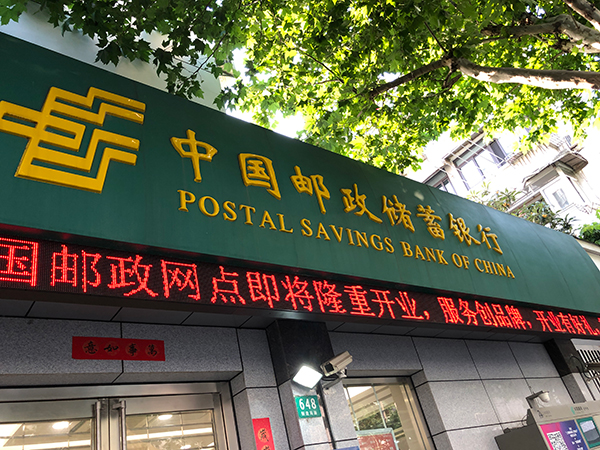 邮储银行网上中签率1.26%，创实施信用申购以来最高纪录