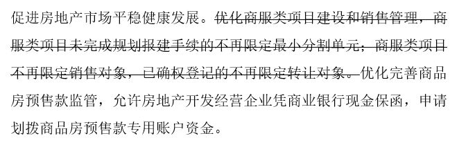 广州“48条”重新发布，涉及解禁“类住宅”相关条款被删除