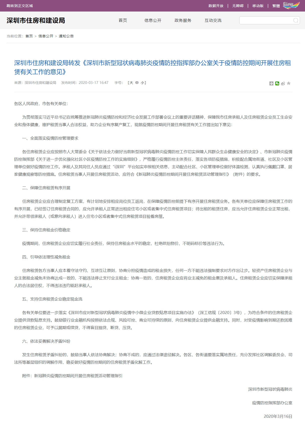 深圳：租赁企业与业主协商减免租金，不能违法停止付业主租金