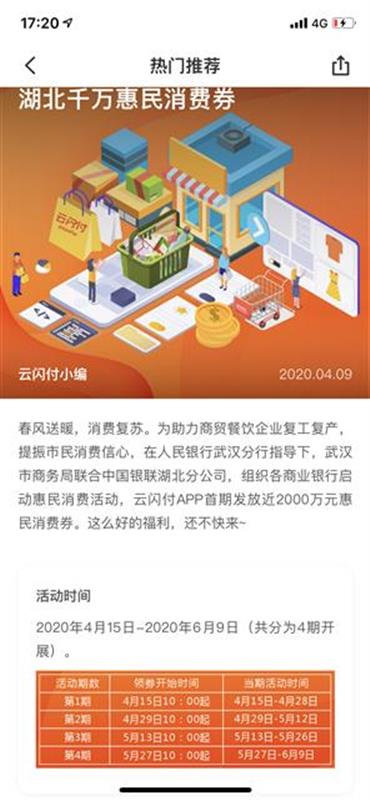武汉市民4月15日起可“云领取”消费券，总额近2千万元