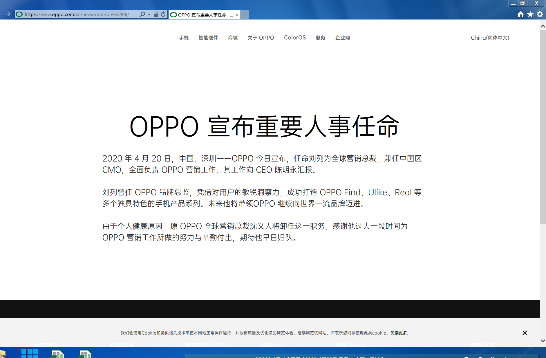 OPPO任命刘列为全球营销总裁，沈义人因个人健康原因卸任