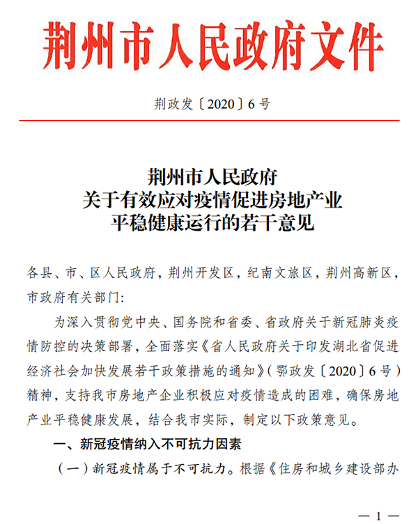 湖北荆州：购房契税全额返还，提高公积金贷款额度至50万元