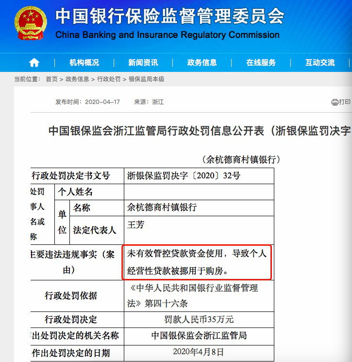 杭州新房价格涨幅全国第二，两银行因资金被挪用购房而被罚