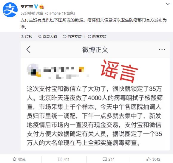 支付宝辟谣圈定北京新发地市场35万人名单：未提供过数据