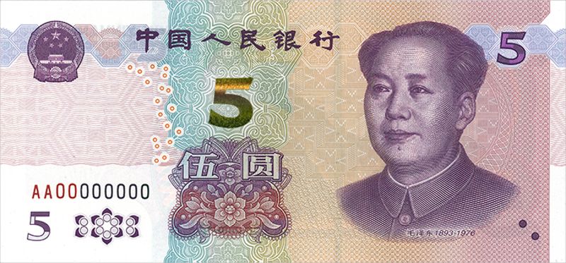 央行：11月5日起发行2020年版第五套人民币5元纸币
