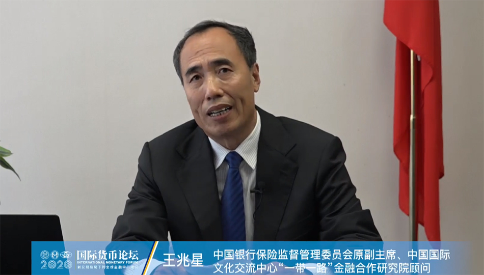 王兆星谈打造国家金融核心竞争力：加快推进人民币国际化进程
