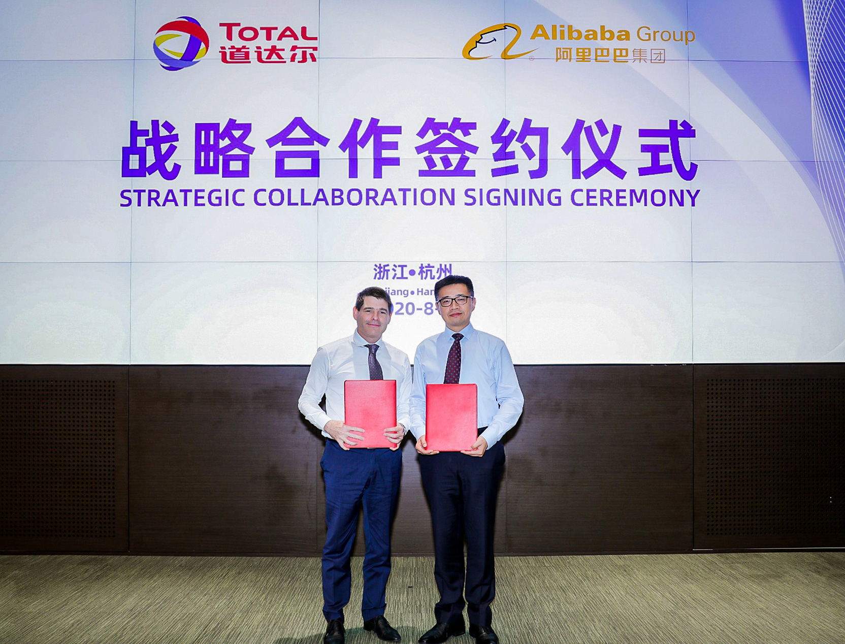道达尔中国与阿里巴巴签署战略合作，推动在华业务数字化升级