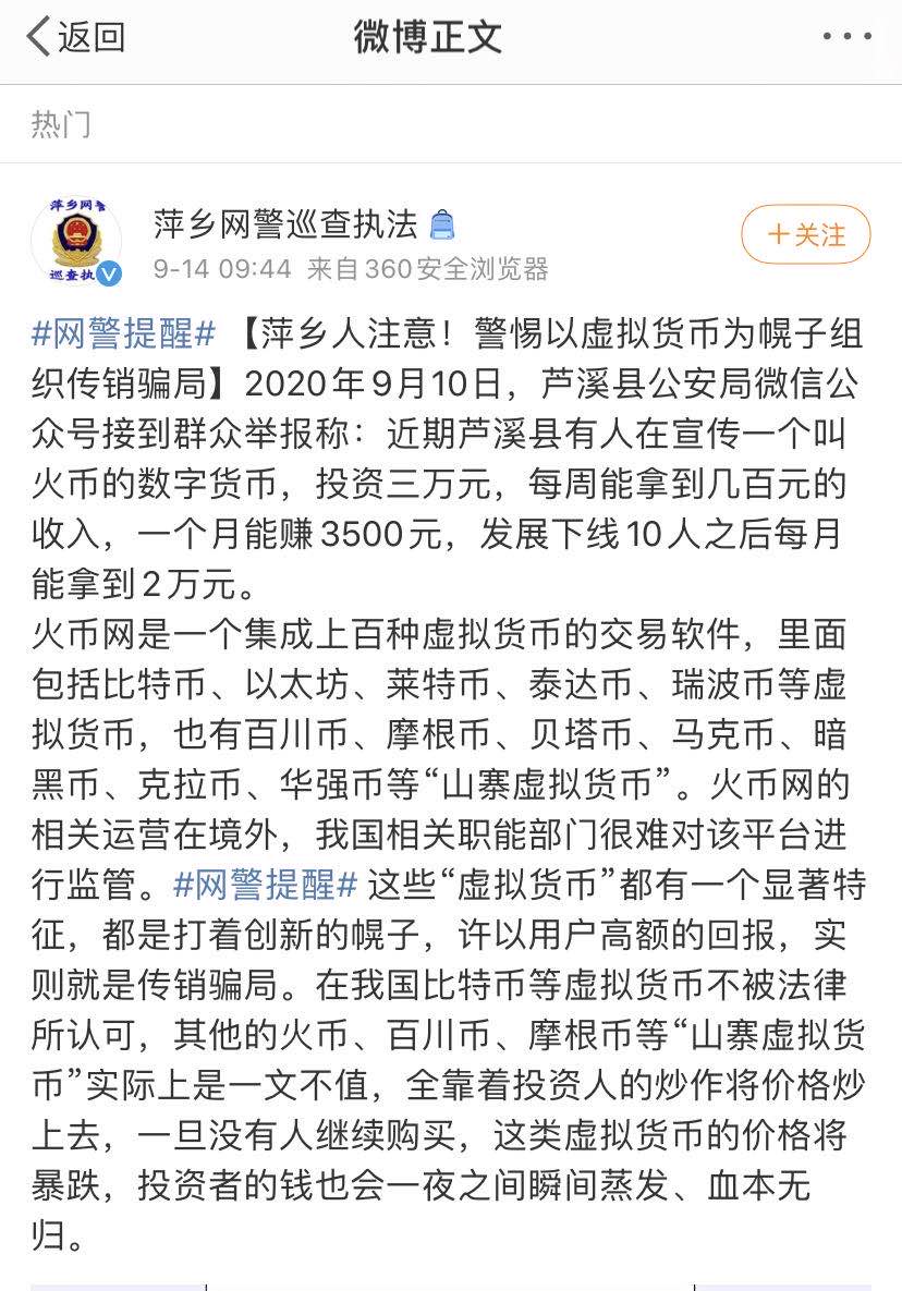 江西萍乡网警警示火币传销骗局，火币网称公司品牌名被人冒充