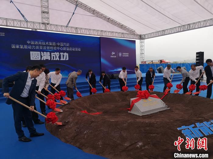 中国首个国家氢能动力质量监督检验中心开建，将覆盖全产业链