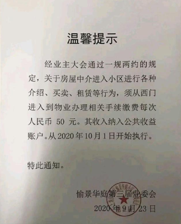 杭州二手房火爆：中介向物业交“看房费”，最高100元/次