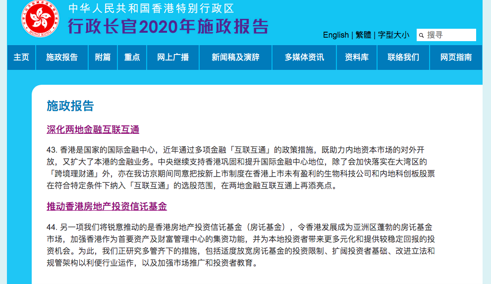 香港施政报告拟扩大互联互通机制，港交所：热烈欢迎