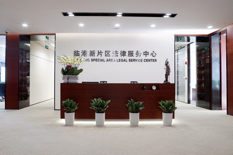 临港新片区法律服务中心揭牌，上海首批5家同城分所入驻