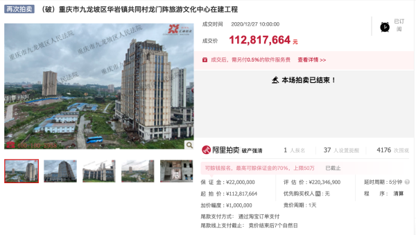 重庆龙门阵景区项目第四次拍卖终成交，较首次拍卖价接近对折