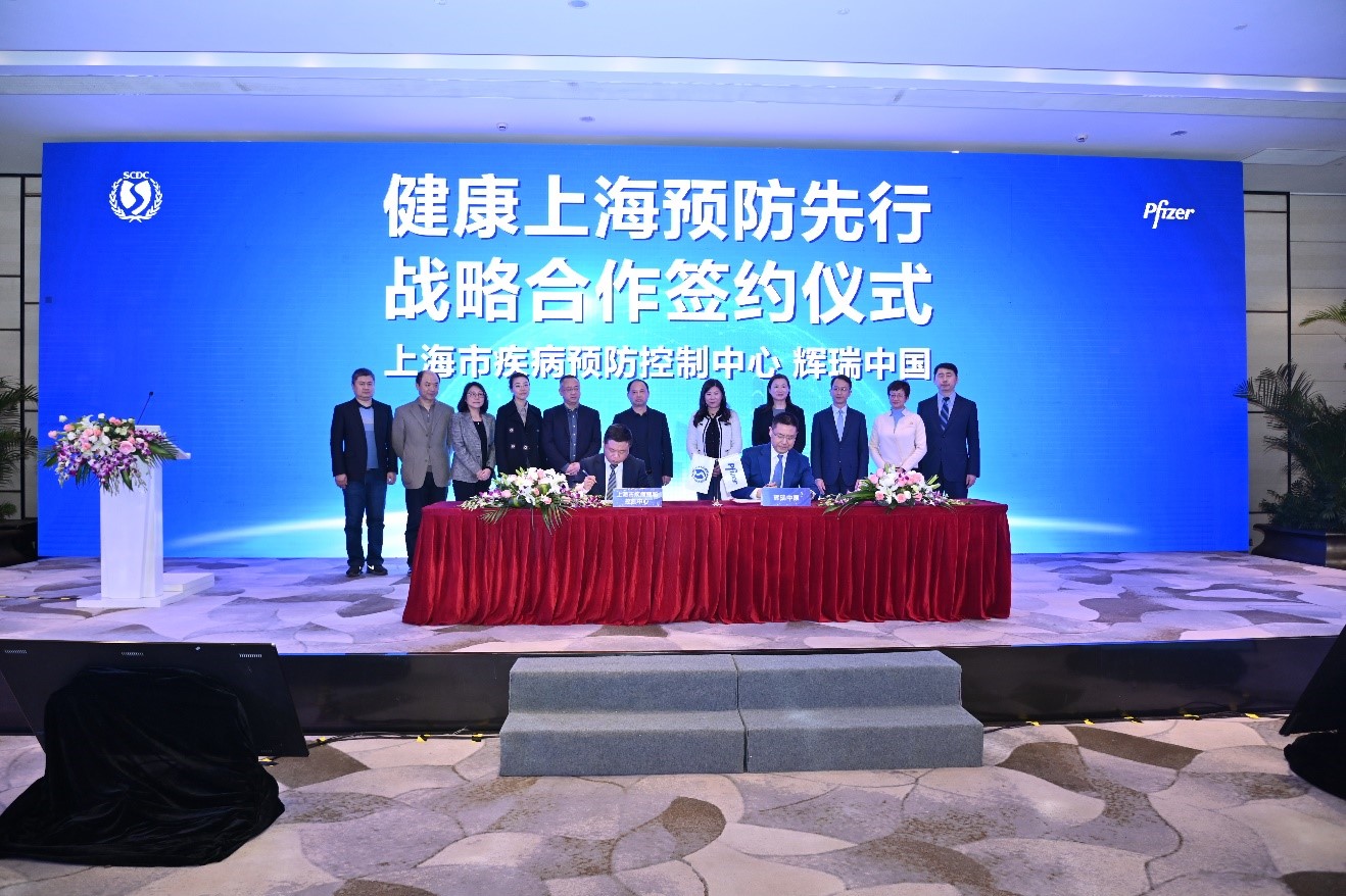 上海疾控中心与辉瑞中国签合作协议，建设疫苗临床试验基地