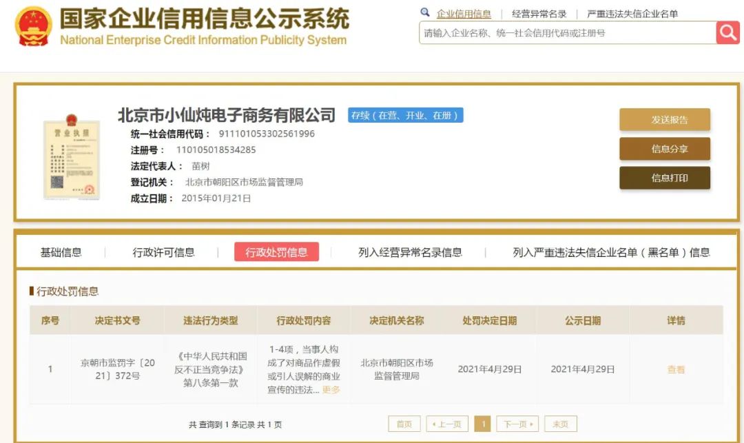 燕窝品牌小仙炖涉虚假宣传被罚款20万，涉事公司：排查整改