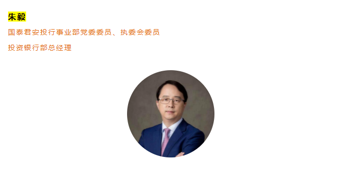 国泰君安投行总经理朱毅被调查，曾被评为最佳投行家