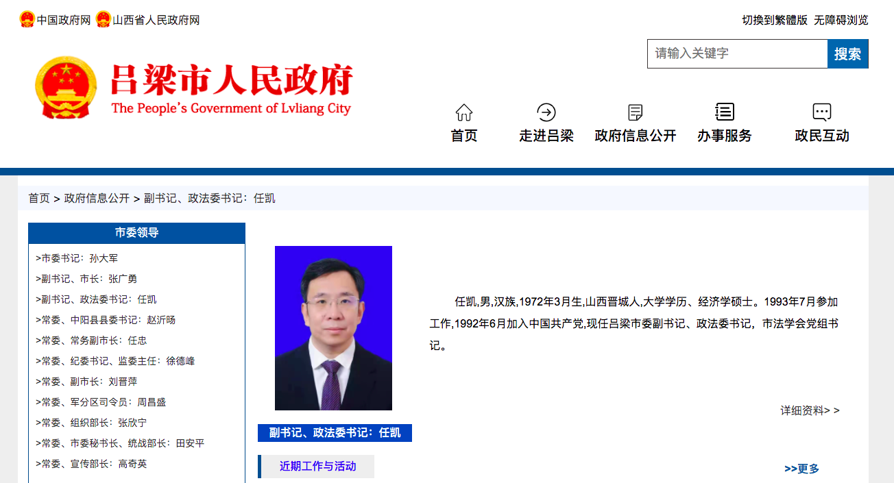 50岁山西吕梁市委副书记任凯被提名为山西银行首任行长人选