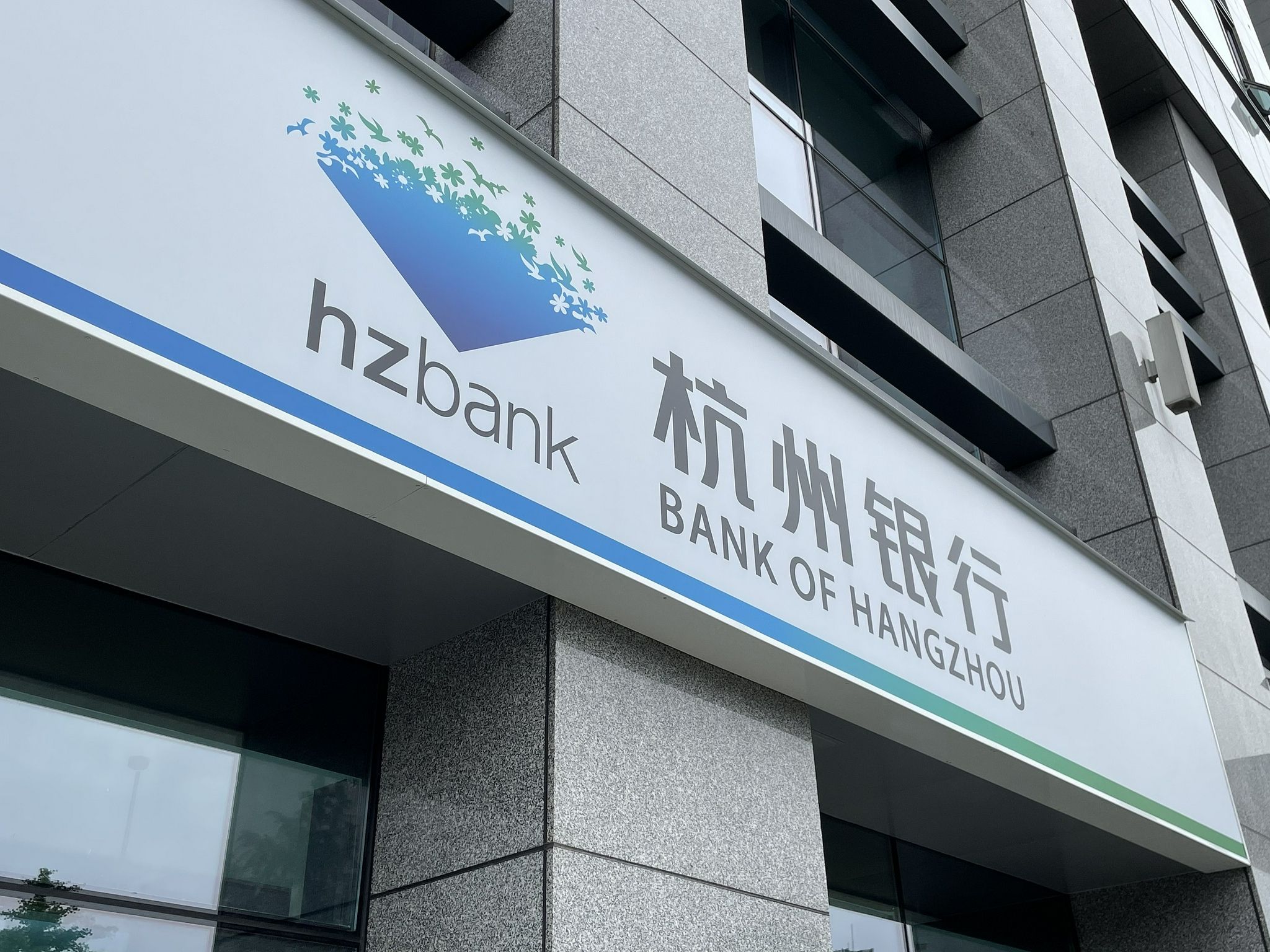杭州银行第一大股东澳洲联邦银行减持10%股份，两国企接盘